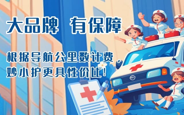 莘县救护车转运